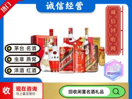 北辰区回收名酒