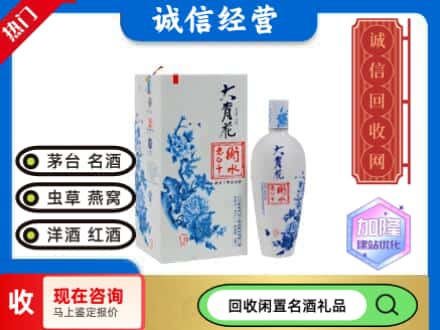 回收价格:北辰区回收衡水老白干