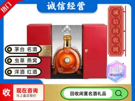 回收价格:北辰区回收洋酒