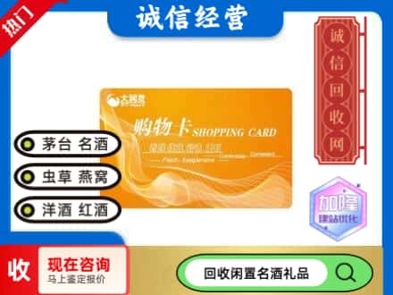 北辰区回收大润发购物卡