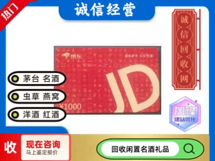 北辰区回收京东卡