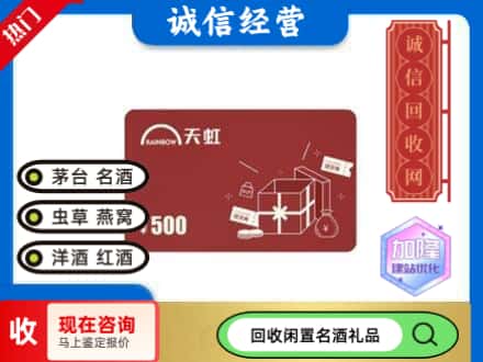 北辰区回收天虹卡