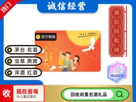 北辰区购物卡回收苏宁易购卡.jpg