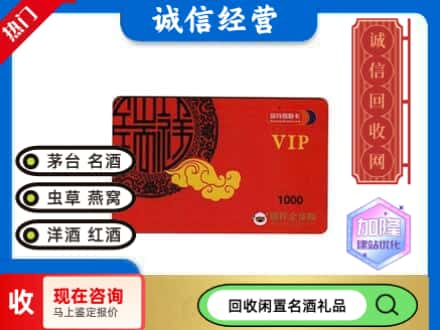 北辰区购物卡回收瑞祥商联卡.jpg