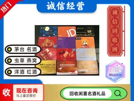 北辰区回收网购卡