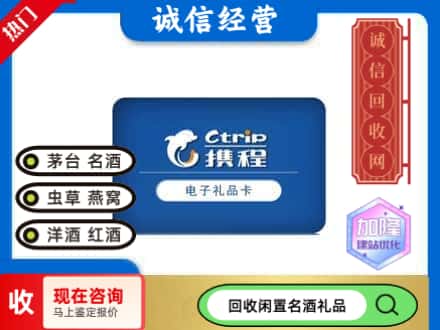 北辰区回收携程卡