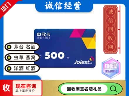 北辰区回收中欣卡