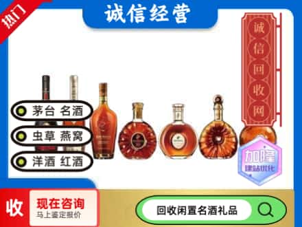 北辰区回收三大洋酒