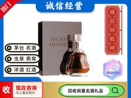 北辰区回收李察洋酒
