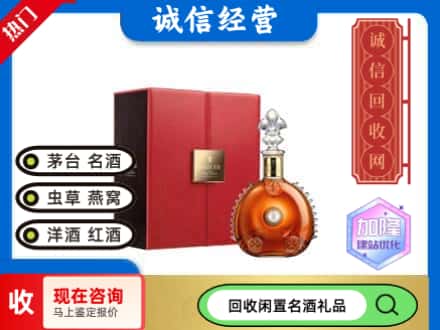 北辰区回收路易十三