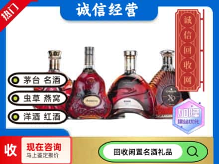 北辰区洋酒回收价格.jpg