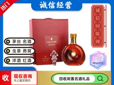 北辰区回收路易十三礼盒