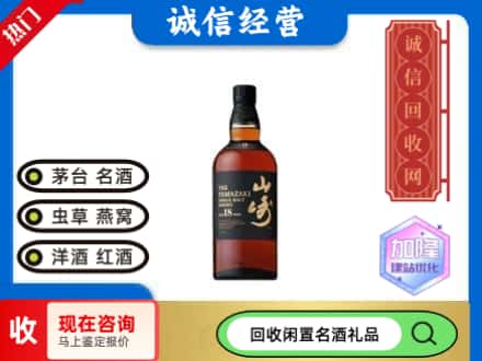北辰区回收山崎洋酒