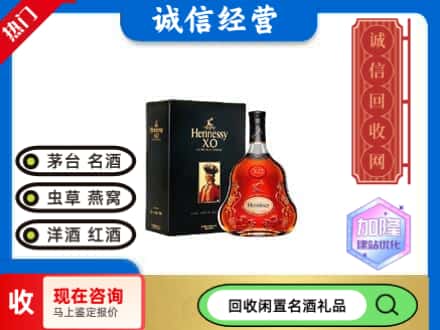 北辰区回收轩尼诗