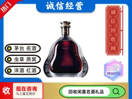 北辰区回收轩尼诗李察空瓶