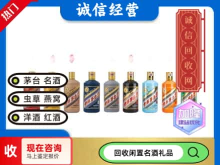 北辰区茅台回收12生肖.jpg