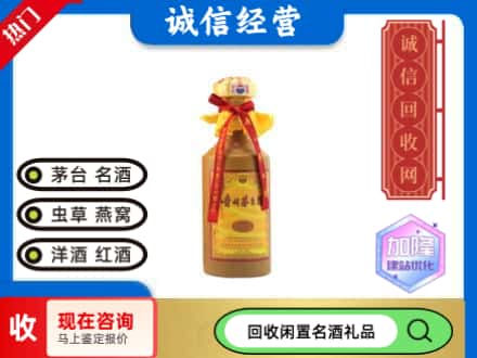 北辰区回收十五年茅台酒