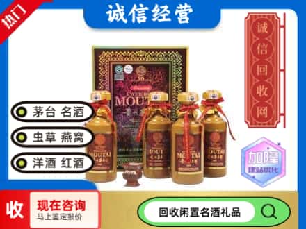北辰区回收茅台酒五十年礼盒