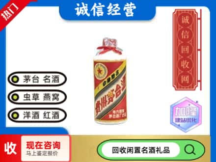 北辰区回收茅台酒80年代