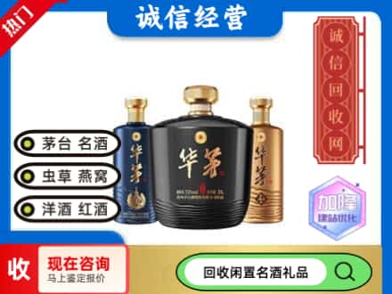 北辰区回收茅台酒华茅