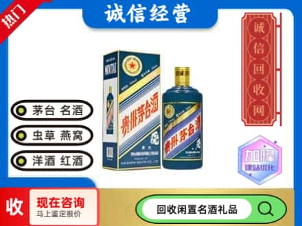 北辰区回收茅台酒生肖