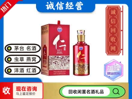 北辰区回收茅台酒仁酒