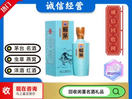 北辰区回收茅台酒生肖赖茅