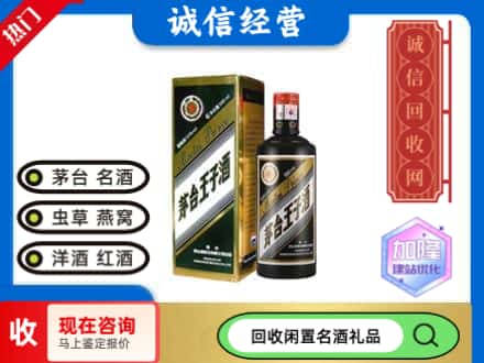 北辰区回收茅台酒王子酒
