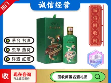 北辰区回收茅台酒走进四国