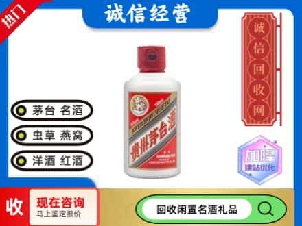 北辰区回收茅台酒小可爱