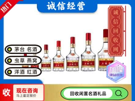北辰区回收五粮液礼盒