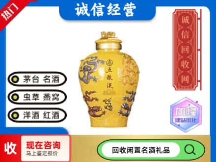 北辰区回收五粮液摆件