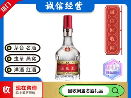 北辰区回收低度五粮液