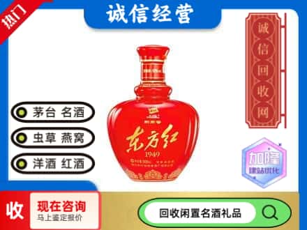 北辰区回收东方红剑南春