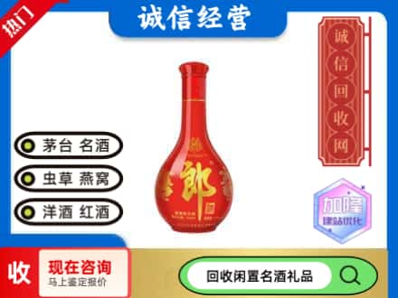 北辰区回收红花郎