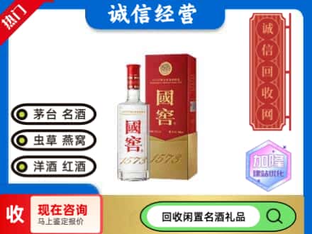 北辰区回收国窖酒
